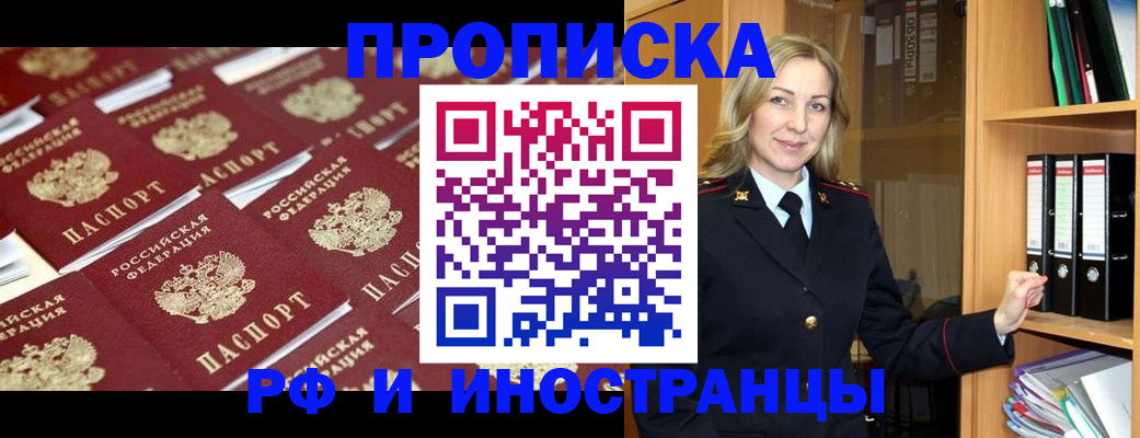 купить прописку в Арамили
