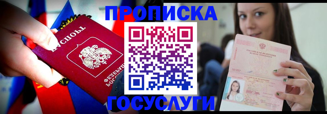 прописка штамп в Арамили