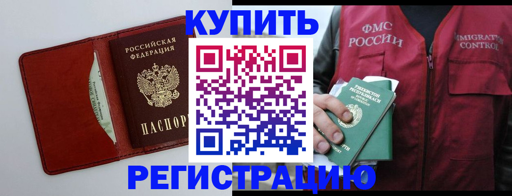 временная прописка в Арамили