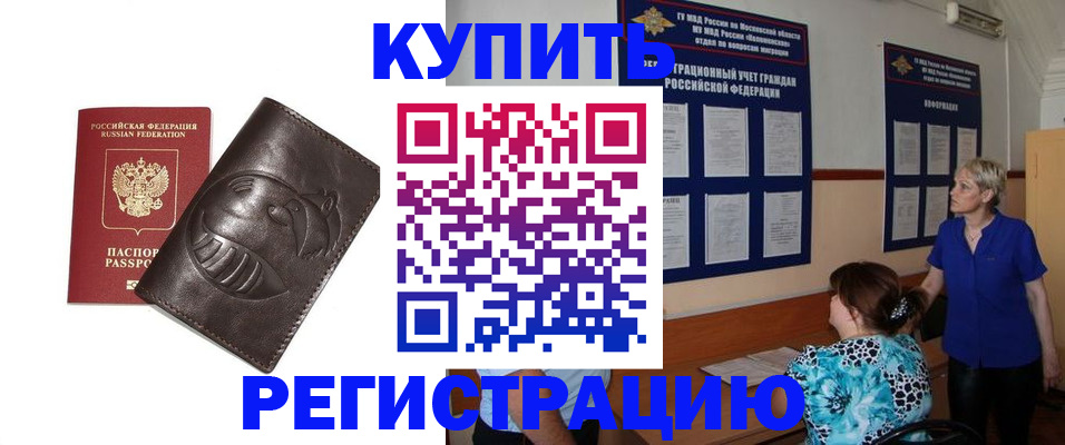 временная регистрация 2025 в Арамили