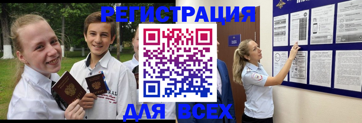 прописка для работы в Арамили