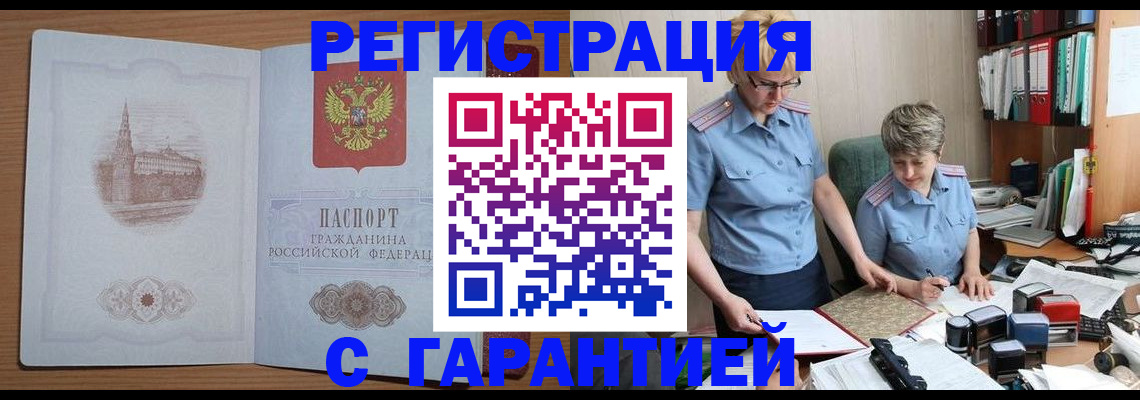 временная регистрация адрес в Арамили