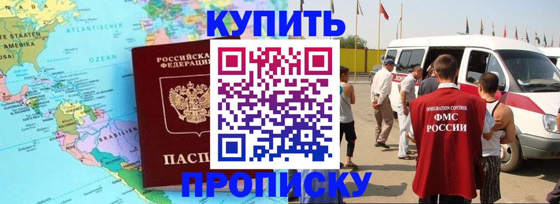 временная прописка в Арамили